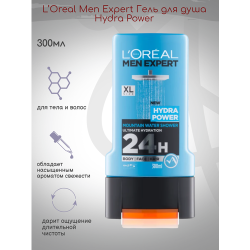 Гель для душа LOreal Paris Hydra для мужчин 300 миллилитров 1040₽
