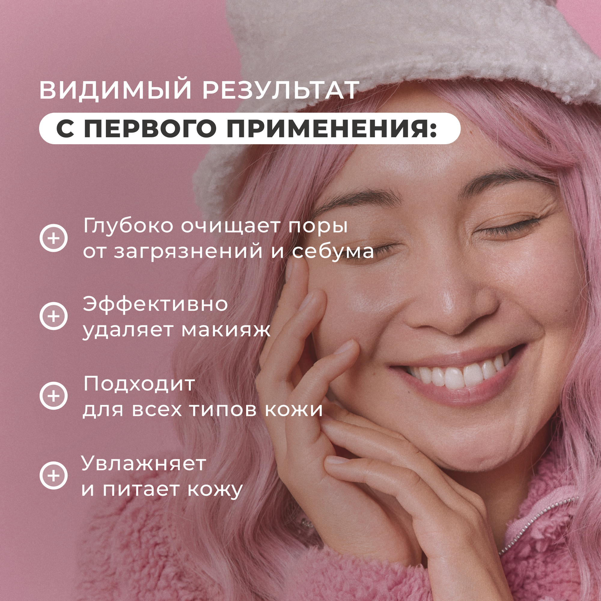 Мицеллярная вода для очищения и снятия макияжа Сакура & Кардамон, 200 мл — фото 1