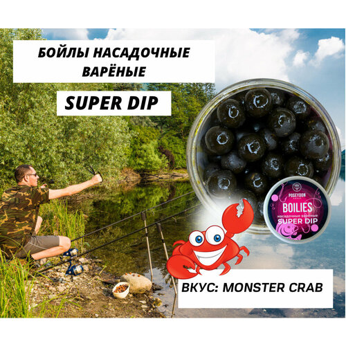 Бойлы Poseydon насадочный вареные SUPER DIP 
