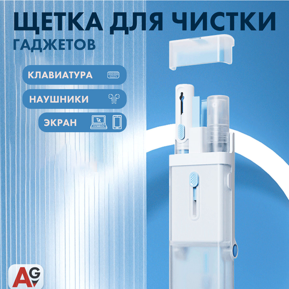 Щетка для чистки клавиатуры, наушников, экрана 8в1