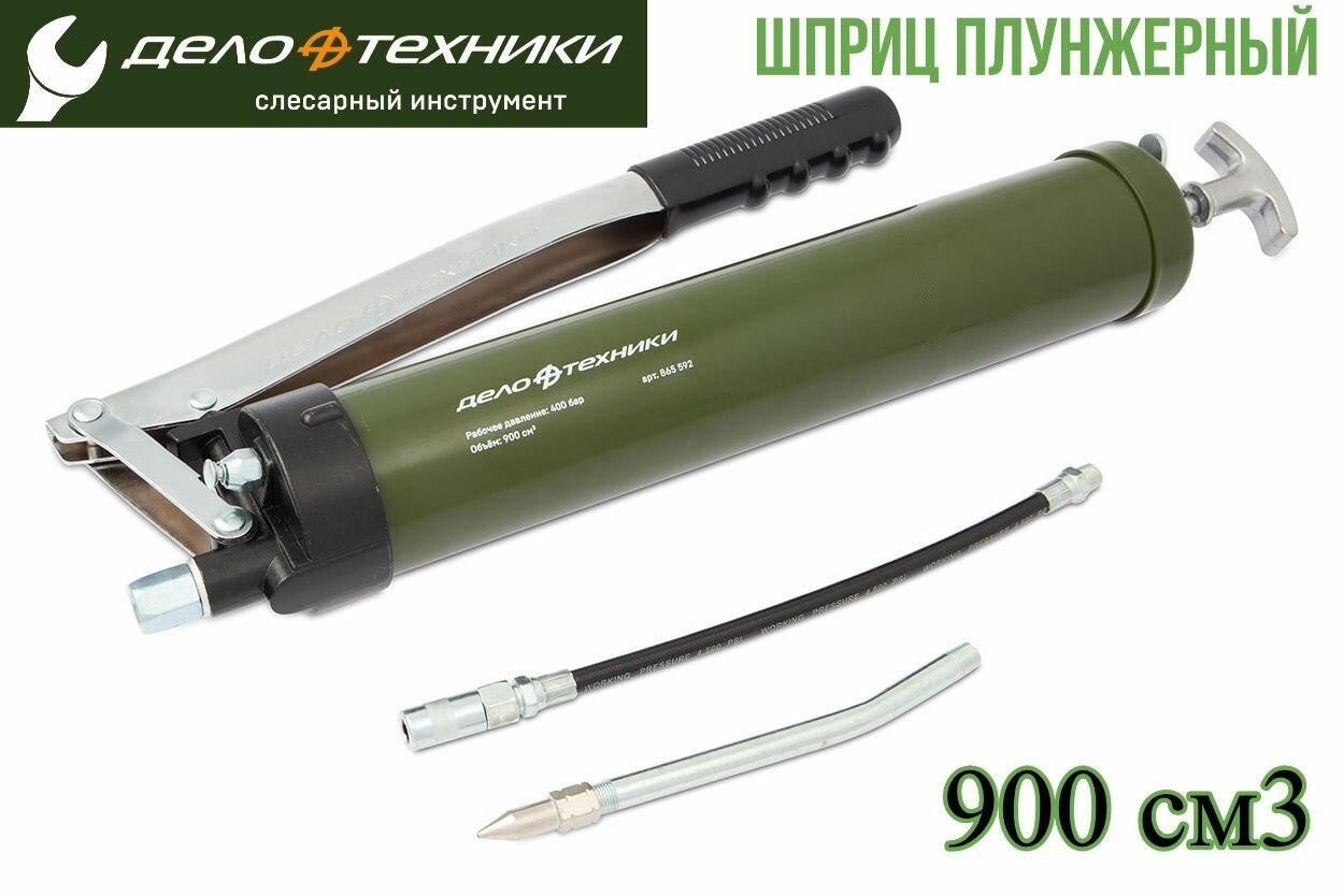 Шприц рычажно-плунжерный для смазки 900 см3 Дело Техники 865592