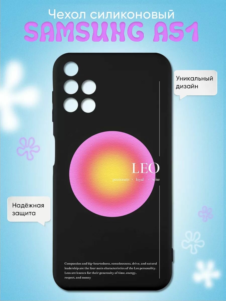Чехол со знаком зодиака лев на Samsung A51