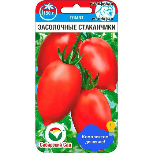 Семена овощей Сибирский Сад 