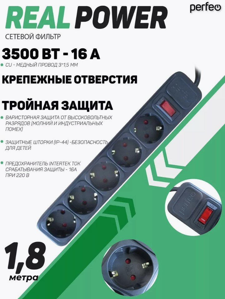 Удлинитель - сетевой фильтр Perfeo 