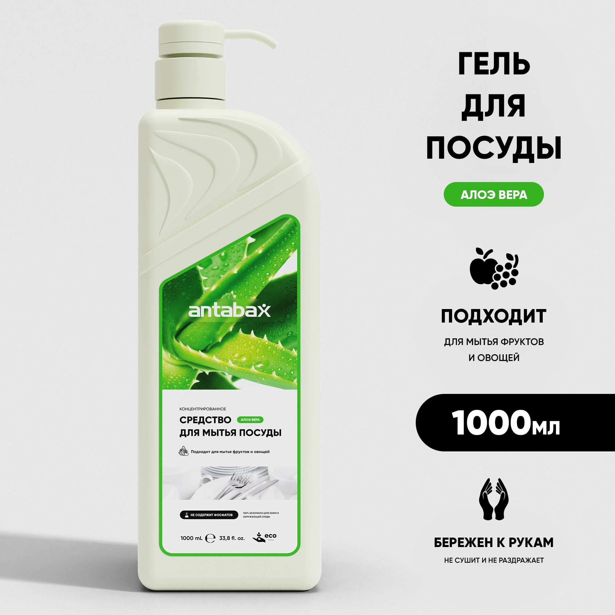 Средство для мытья посуды Antabax Алоэ1л