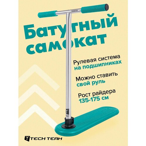 Самокат трюковой батутный Twister, батутный самокат изумрудный