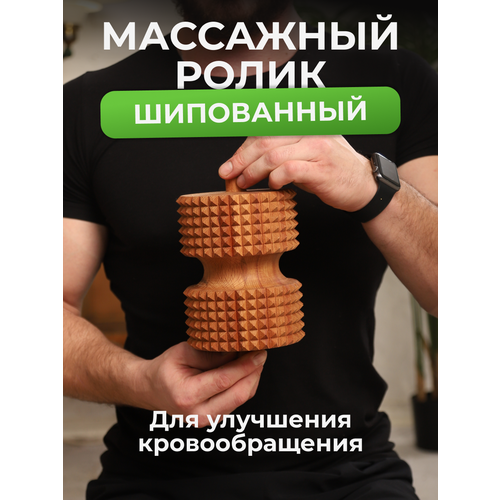 Массажный ролик для спины Бэквуд шипованый