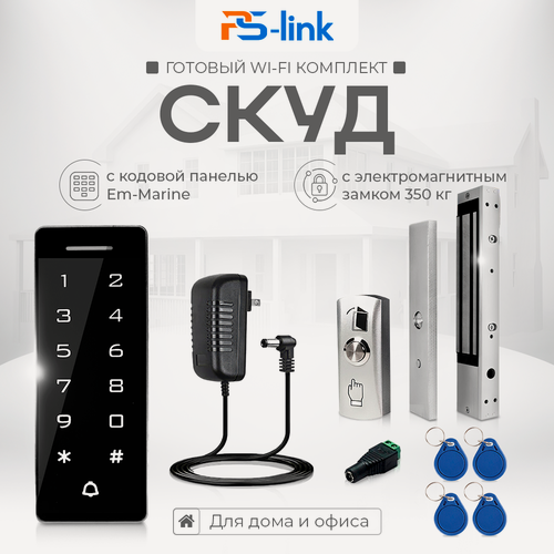 Изображение товара Комплект системы контроля доступа СКУД PS-link KIT-T1202EM-WP-W-350 / электромагнитный замок 350кг / кодовая панель / RFID / WIFI