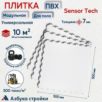 Плитка ПВХ модульная для пола универсальная Sensor Tech 500x500x7 мм, 10 м2 (40шт), белый