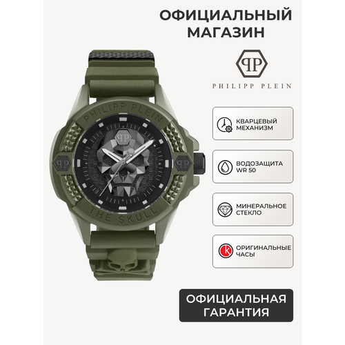 Мужские часы Philipp Plein