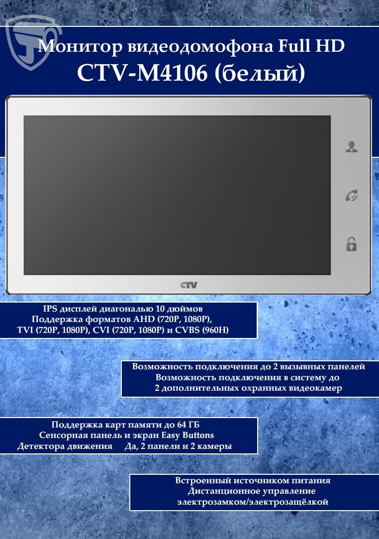 Цветной монитор CTV-M4106AHD (Белый)
