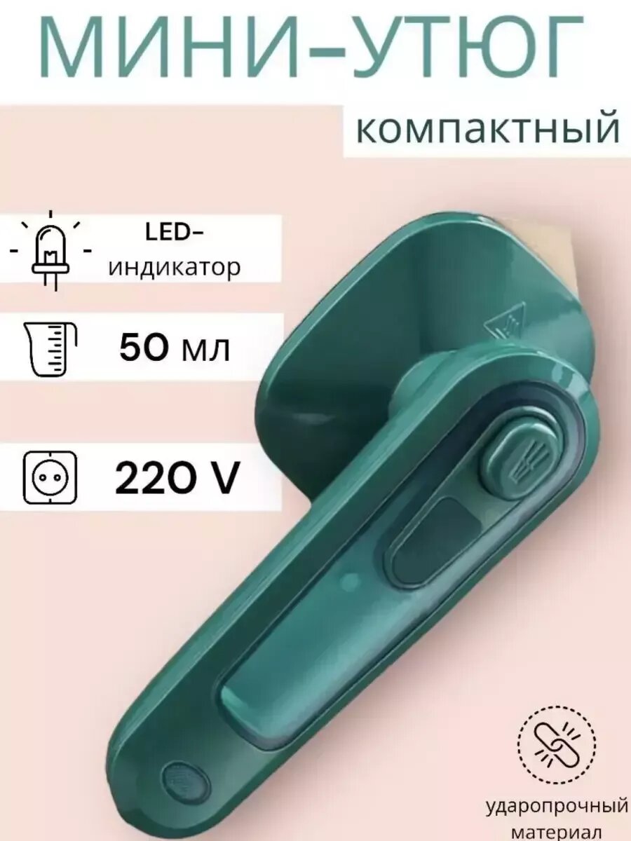 Отпариватель ручной для одежды