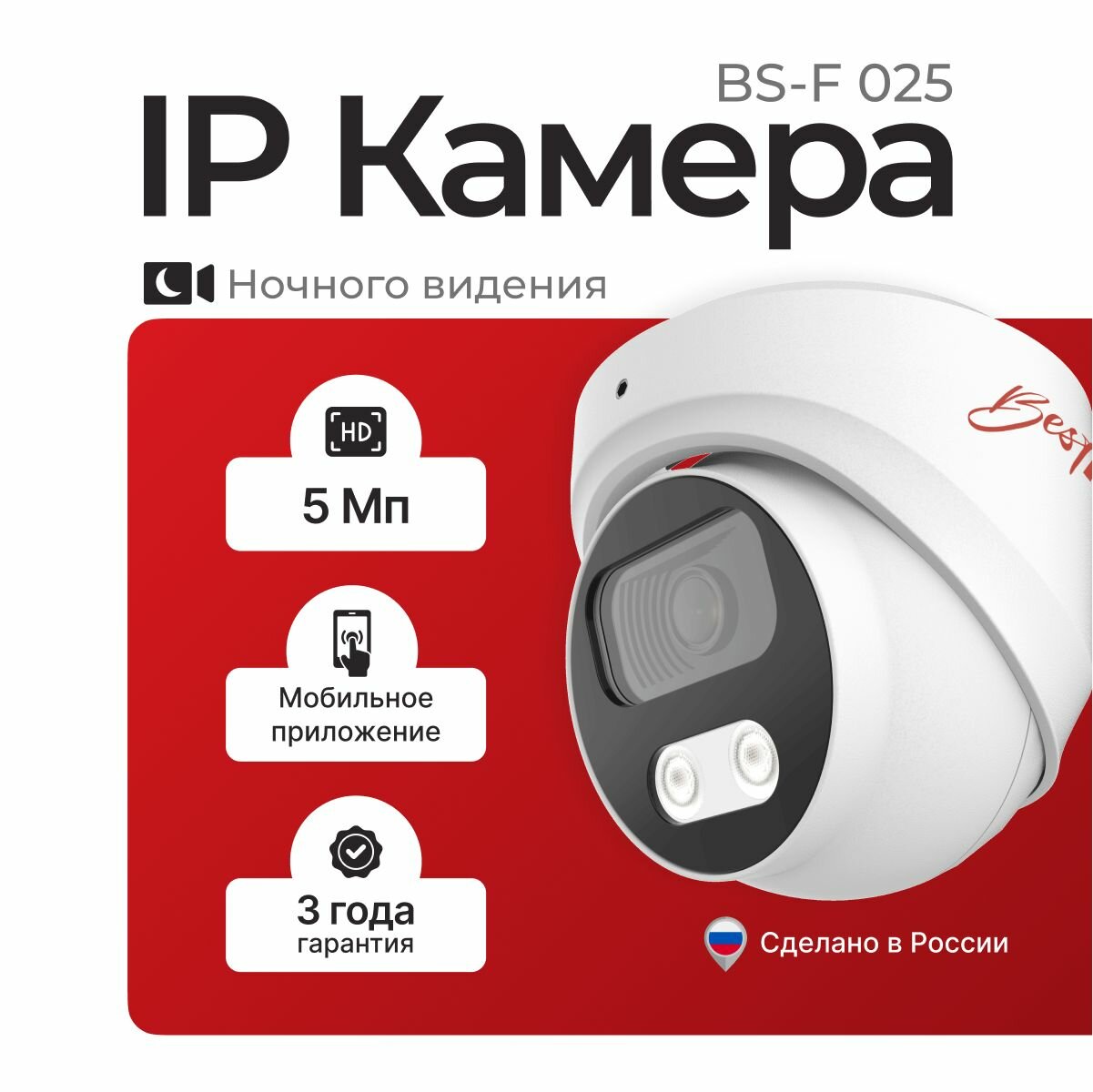 IP Видеокамера BS-V 055 BestIP