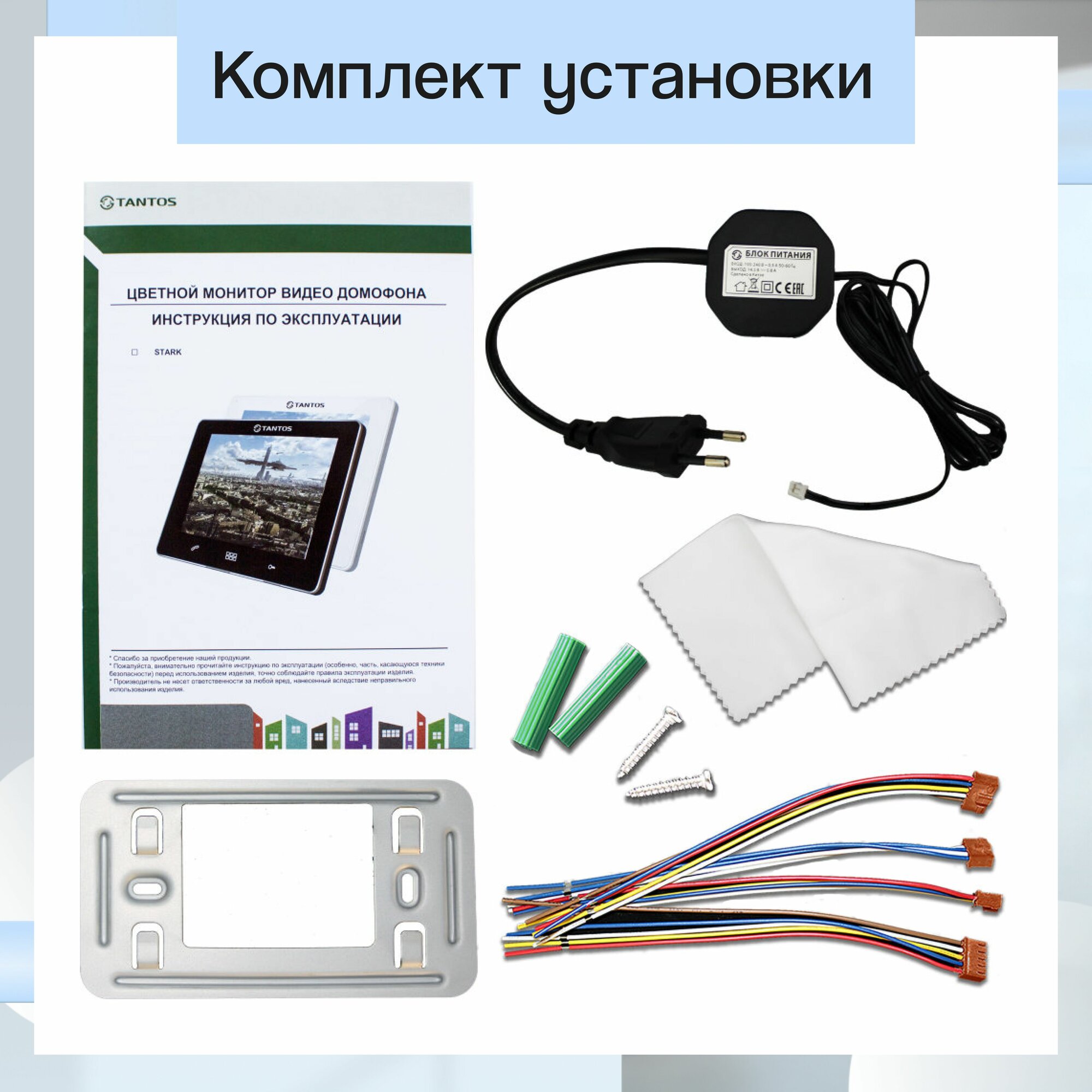 Монитор видеодомофона Tantos "Stark HD SE", сенсорный IPS экран, разрешение 1024х600 — фото 1