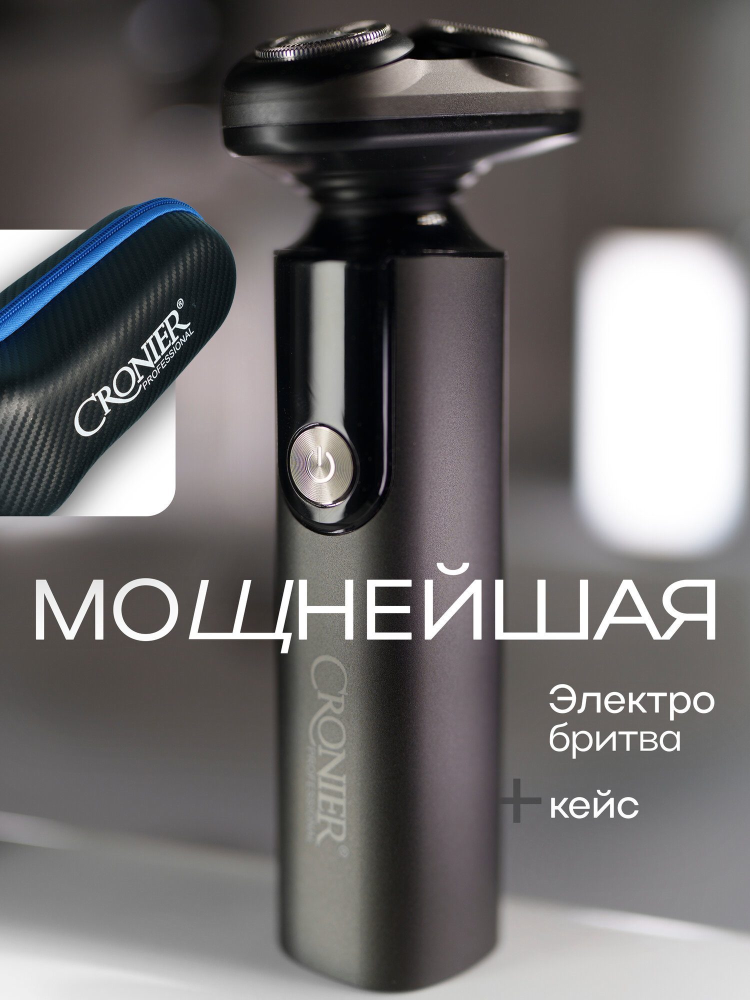 Мужская электробритва для лица