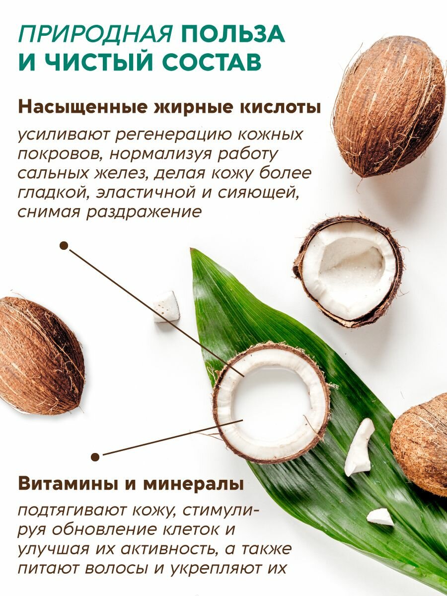 Изображение Кокосовое масло для тела, лица и волос, без добавок. Крем увлажняющий, омолаживающий, натуральная косметика, 400 мл