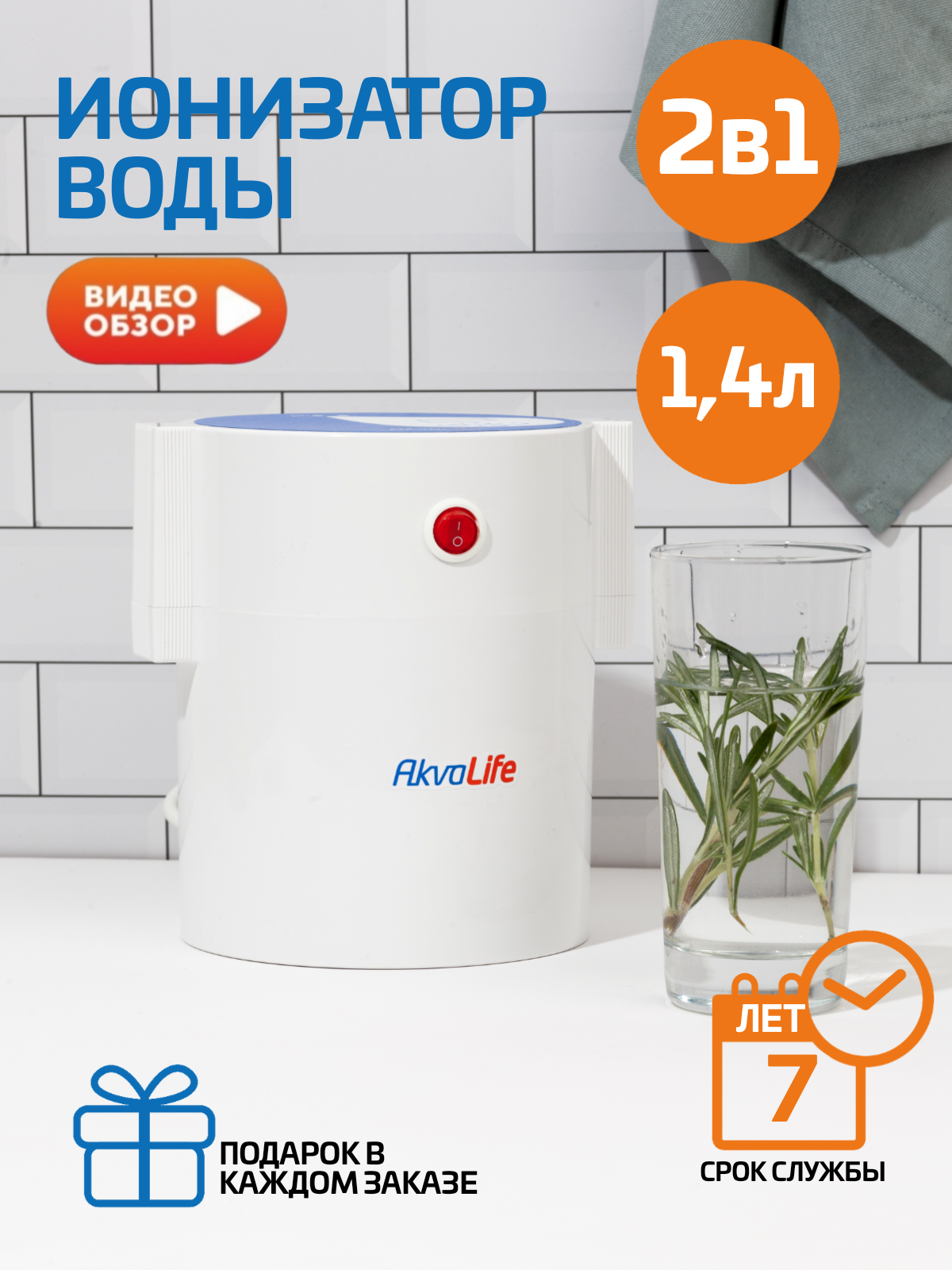 "Ионизатор AkvaLife Mini" -...