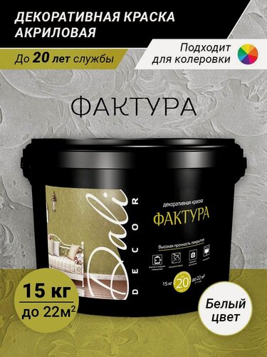 Изображение товара Штукатурка декоративная для стен DALI-DECOR "Фактура" S-W (мини рельеф), белая, 15 кг