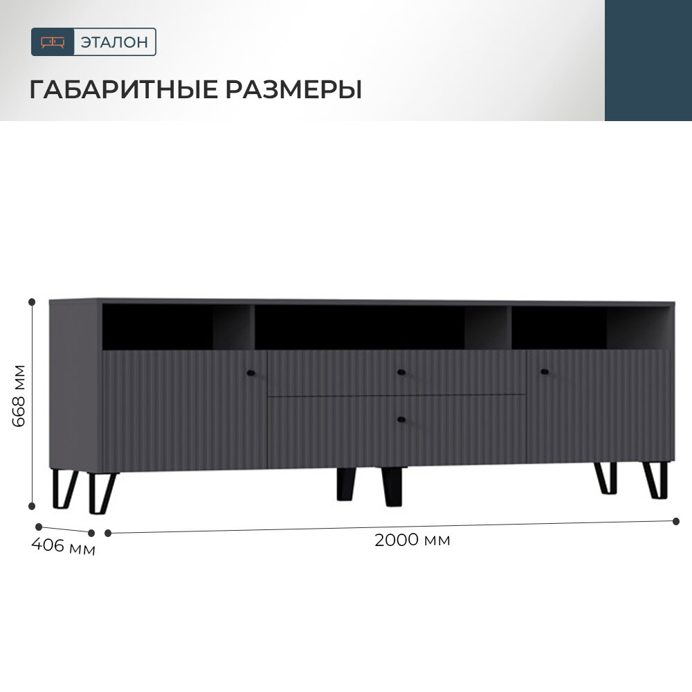 Тумба под ТВ "Миф Оливия" 200х42,6х66,87 см графит / графит софт — фото 1