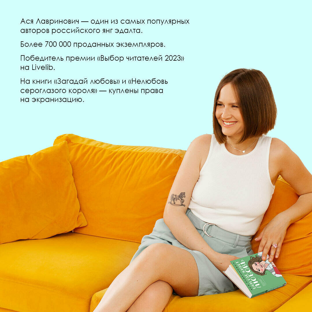 Лавринович А. Там, где живет любовь — фото 1
