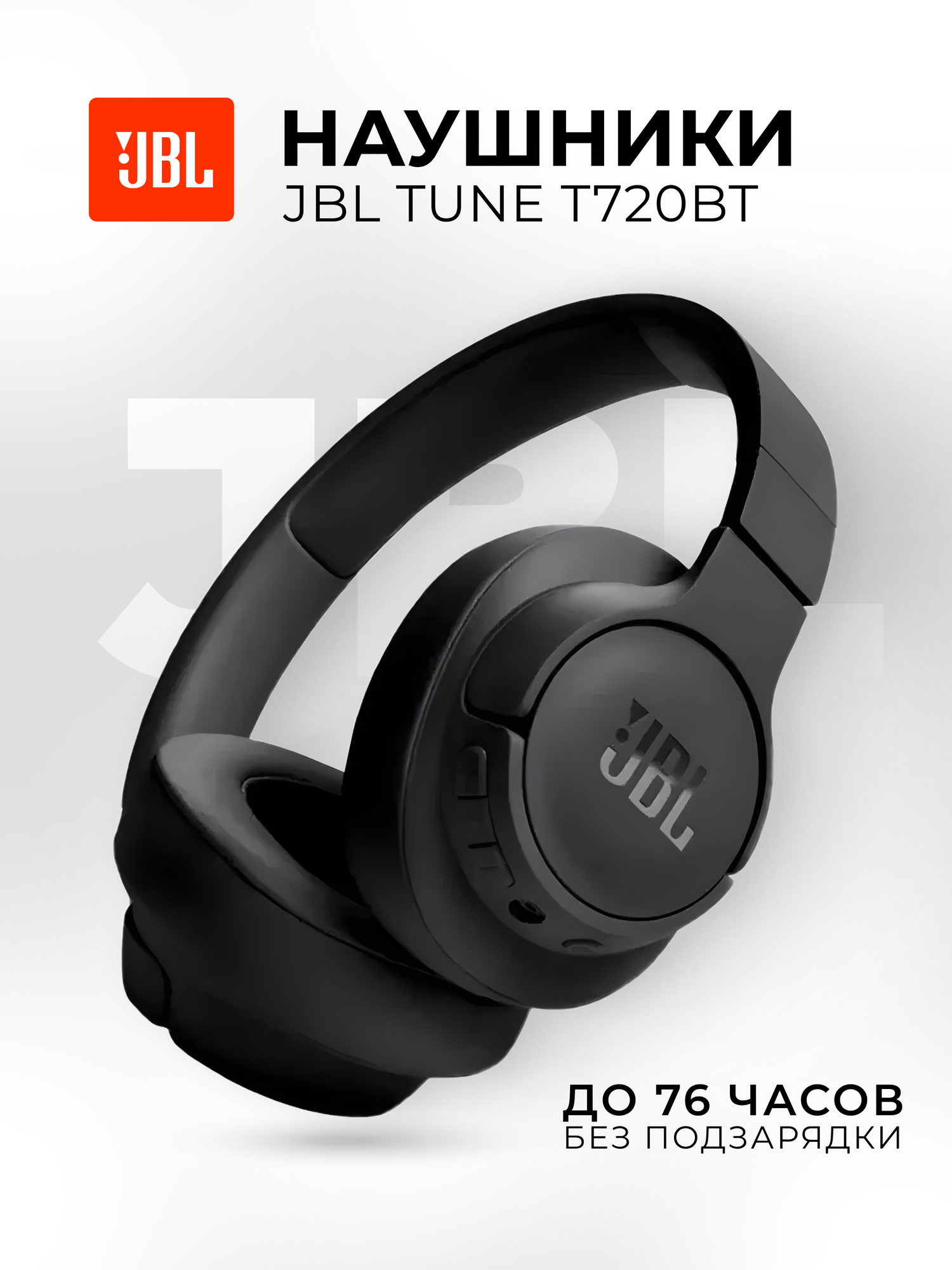 Беспроводные полноразмерные наушники JBL Tune720 Black