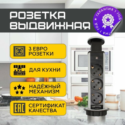 Встраиваемая выдвижная розетка для столешницы, серебро