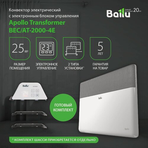 Изображение товара Комплект Ballu Apollo Transformer с блоком управления BEC/AT-2000-4E (электронное)