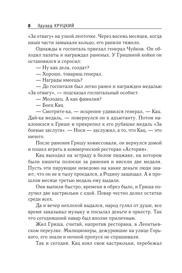 Страх (Эдуард Анатольевич Хруцкий) - фото №10