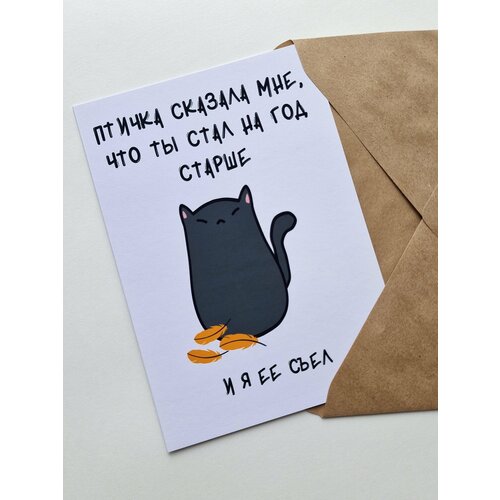 Открытка для парня на день рождения белый, черный