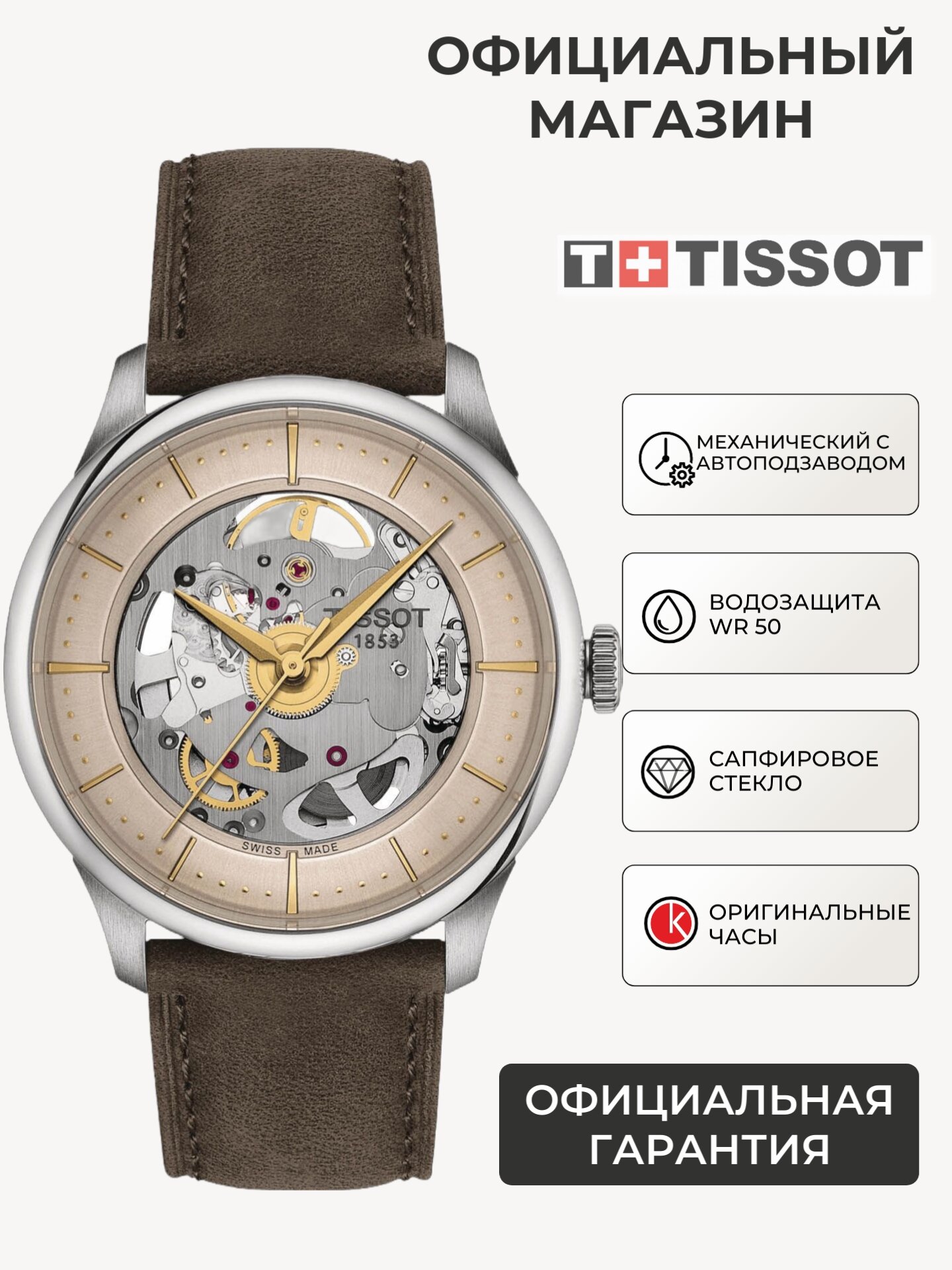 Наручные часы TISSOT T-Classic 