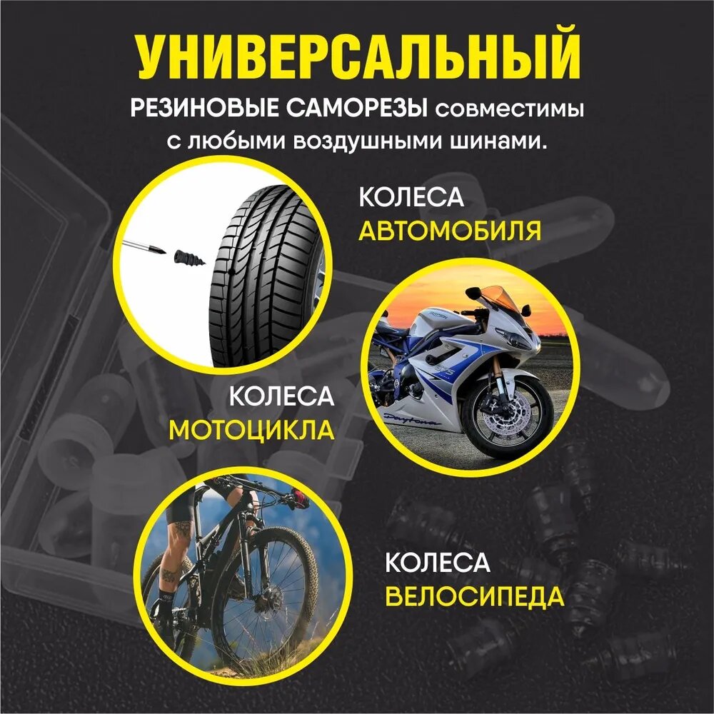 Резиновые саморезы, набор для быстрого ремонта шин, резиновые шурупы, 10 шт — фото 1