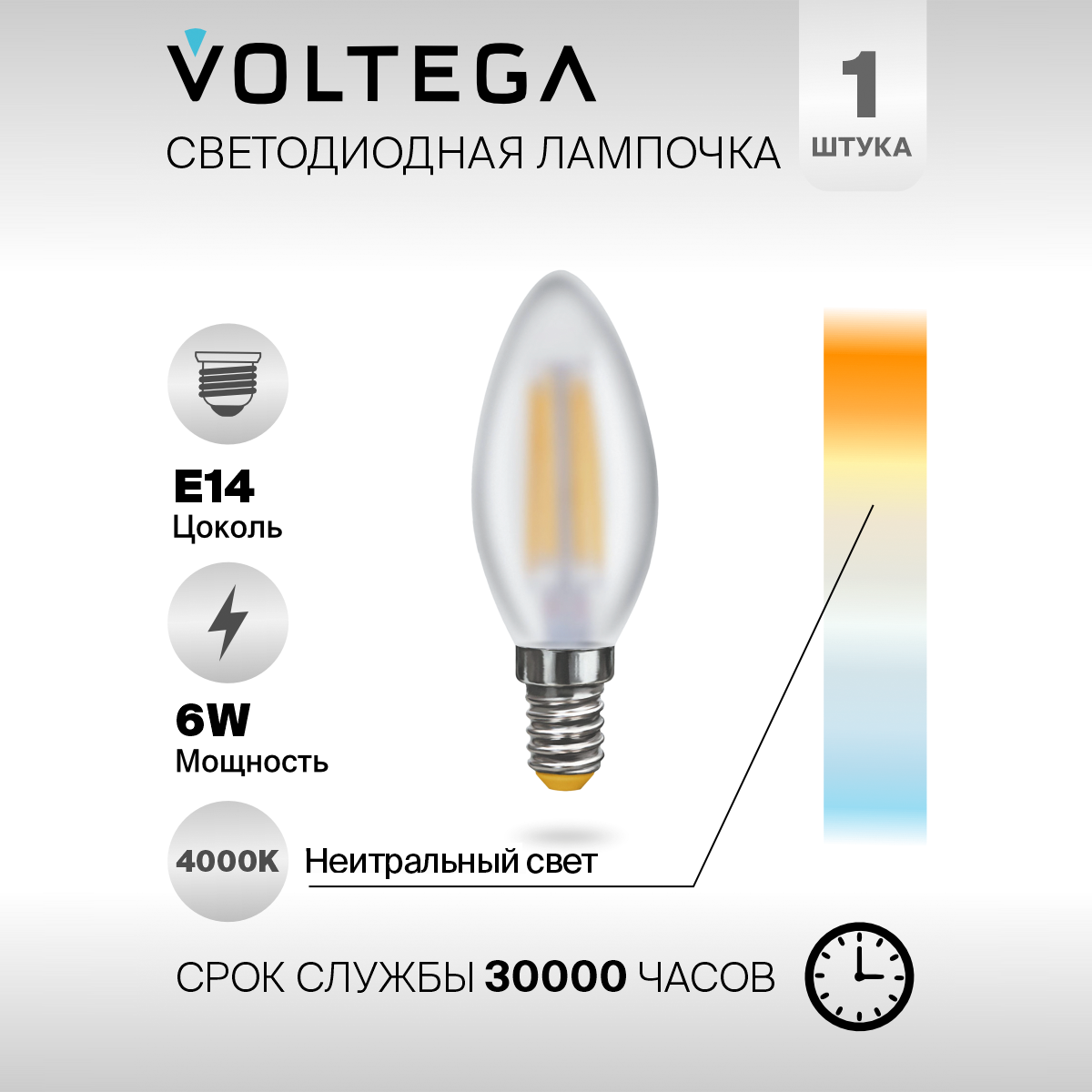 Лампочка светодиодная E14 форма матовая свеча 6W нейтральный свет Voltega Crystal Candle matt 4000K 1 штука