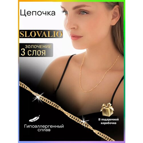 фото Цепь slovalio, длина 45 см, золотистый