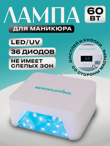Изображение товара Лампа для маникюра профессиональная гибридная LED/UV 60 Вт