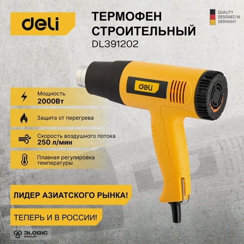Изображение товара Термопистолет сетевой (технический фен) Deli DL391202 (2000Вт, рабочая температура 100.650 град)