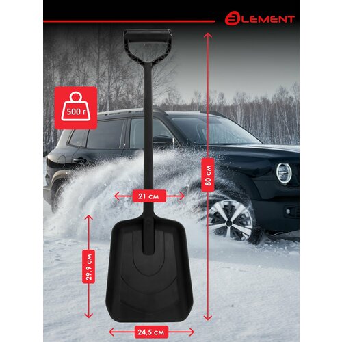 Лопата автомобильная не детская для снега туризма сада цельнолитая из полипропилена ELEMENT 1100₽