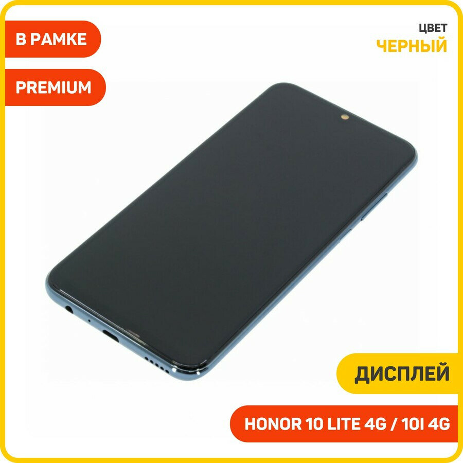 Дисплей для Huawei Honor 10 Lite 4G (HRY-LX1) Honor 10i 4G (HRY-LX1T) (в сборе с тачскрином) в рамке, черный, AAA
