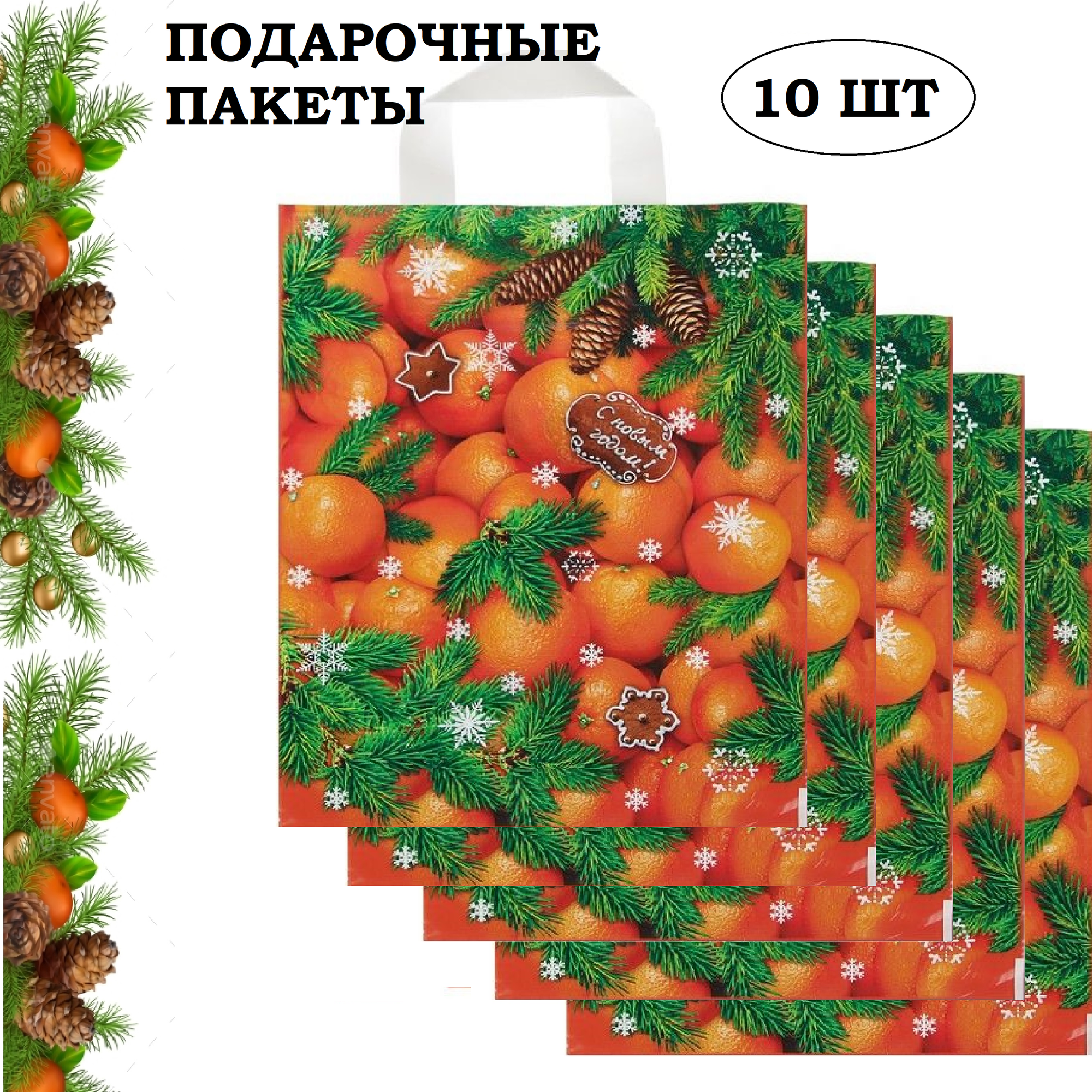 Новогодний подарочный пакет 10 шт новогодний десерт 28*35