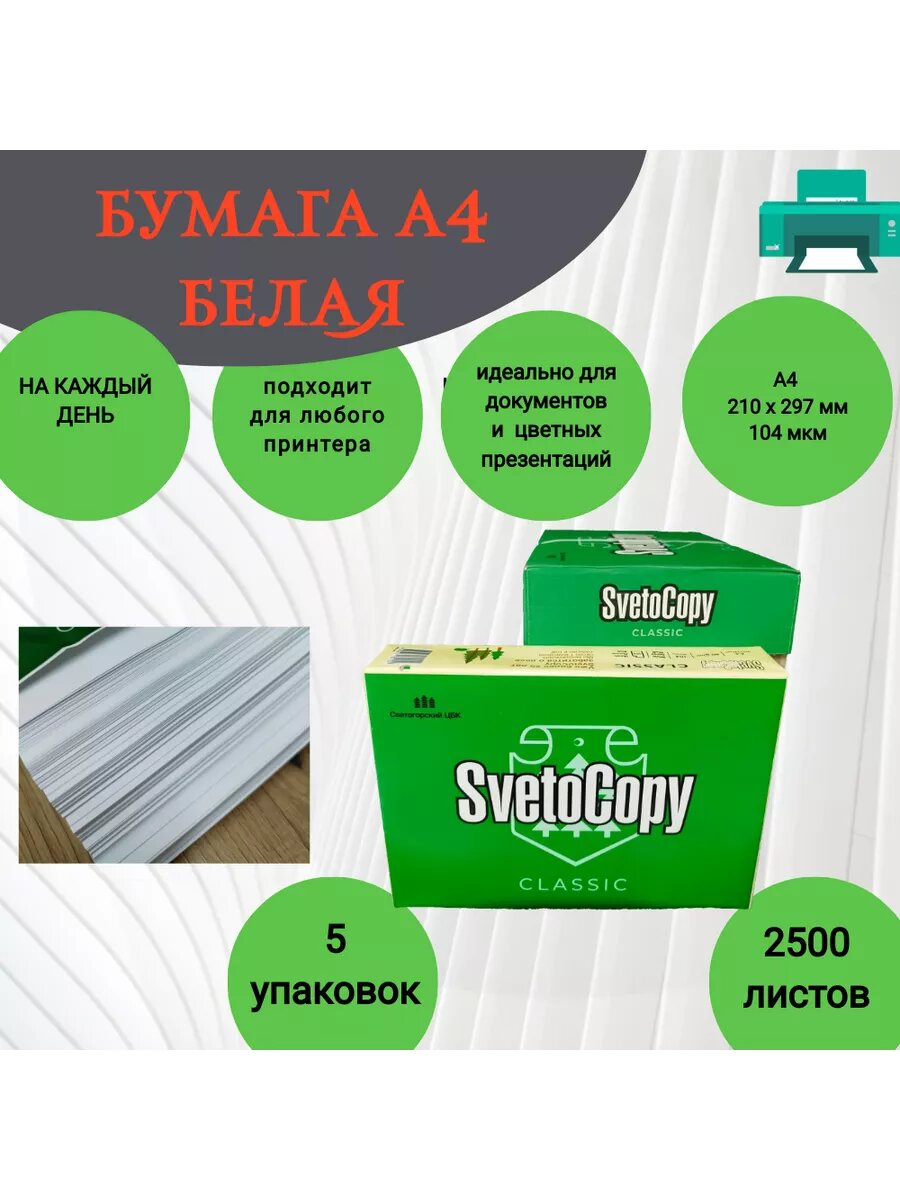 Бумага белая для принтера...