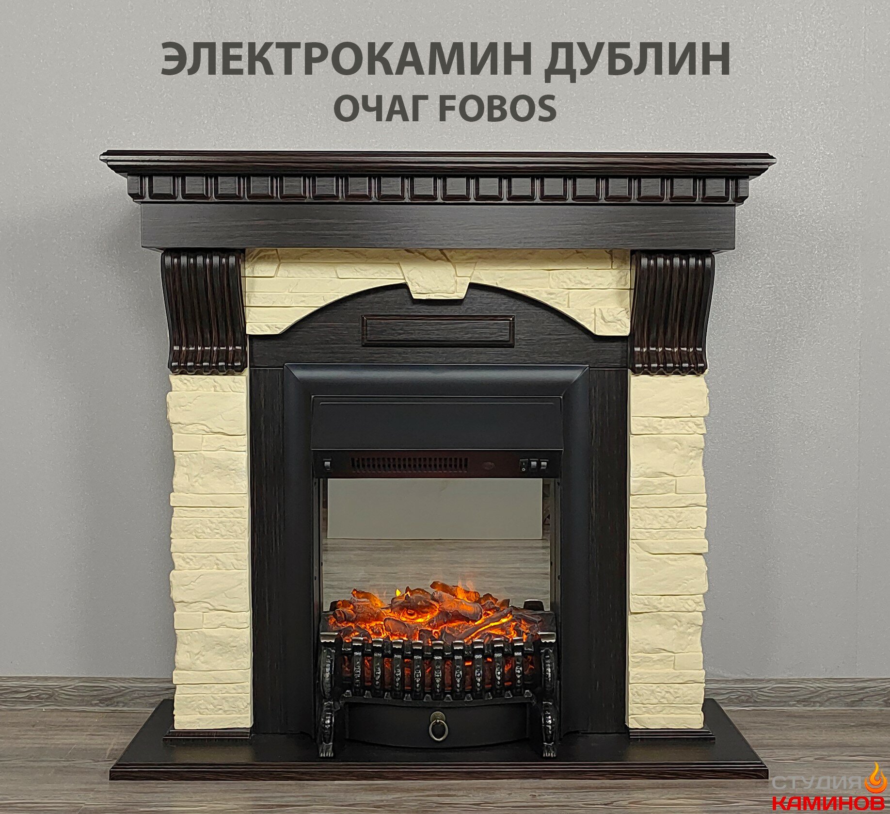 Электрокамин Дублин с очагом Fobos Венге/светлый беж
