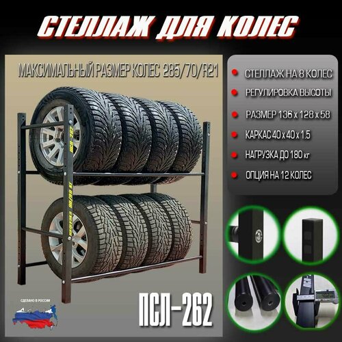 Полка стеллаж для колес, шин и дисков в гараж