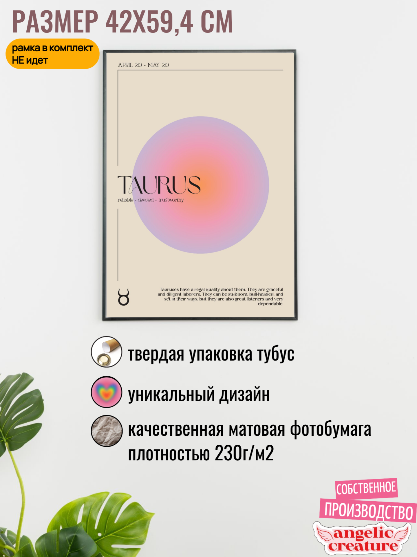 Постер интерьерный А2 (42х59.4 см) без рамки "Знак зодиака Телец" — фото 1