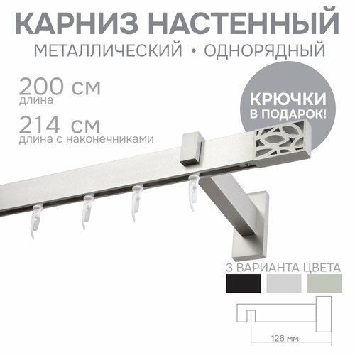 Карниз для штор однорядный Хай Тек, "Эскар", Твист, металл, сатин, 200 см арт.4116200