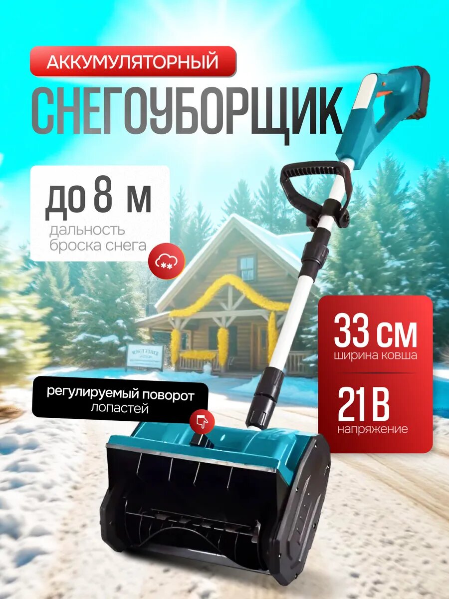 Аккумуляторный снегоуборщик 2 аккумулятора защита от перегрева