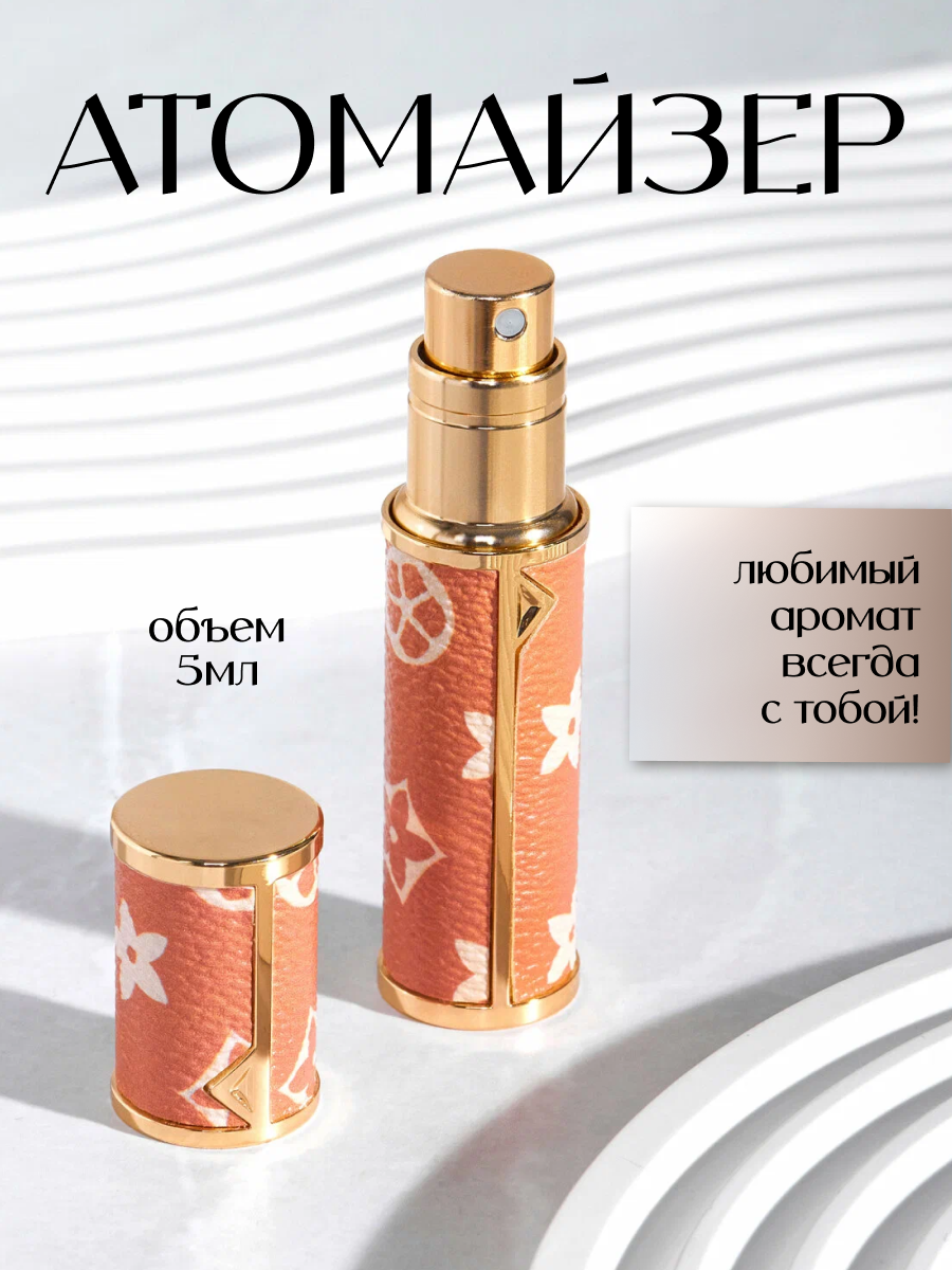 Атомайзер