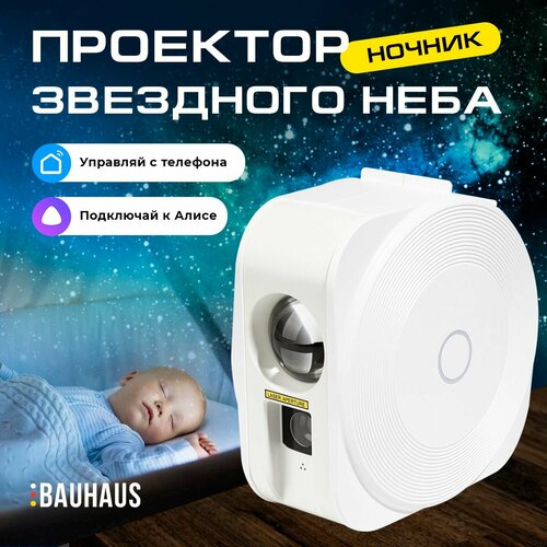 Умный проектор звездного неба с управлением со смартфона/ Светильник ночник детский для сна Звездное небо / Подарок на день рождения