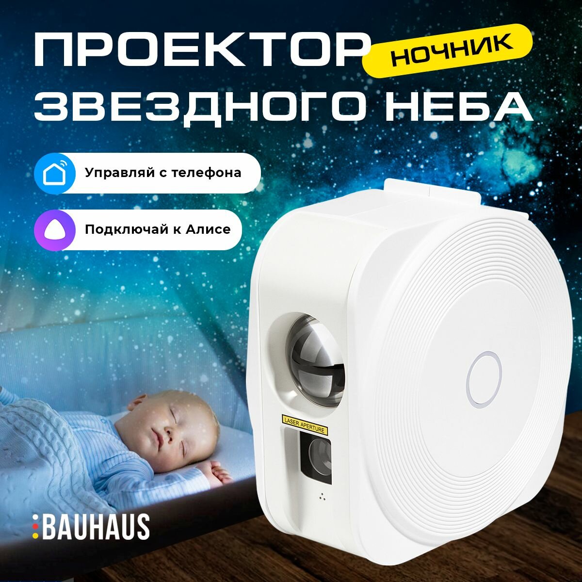 Умный проектор звездного неба с управлением со смартфона/ Светильник ночник детский для сна Звездное небо / Подарок на день рождения