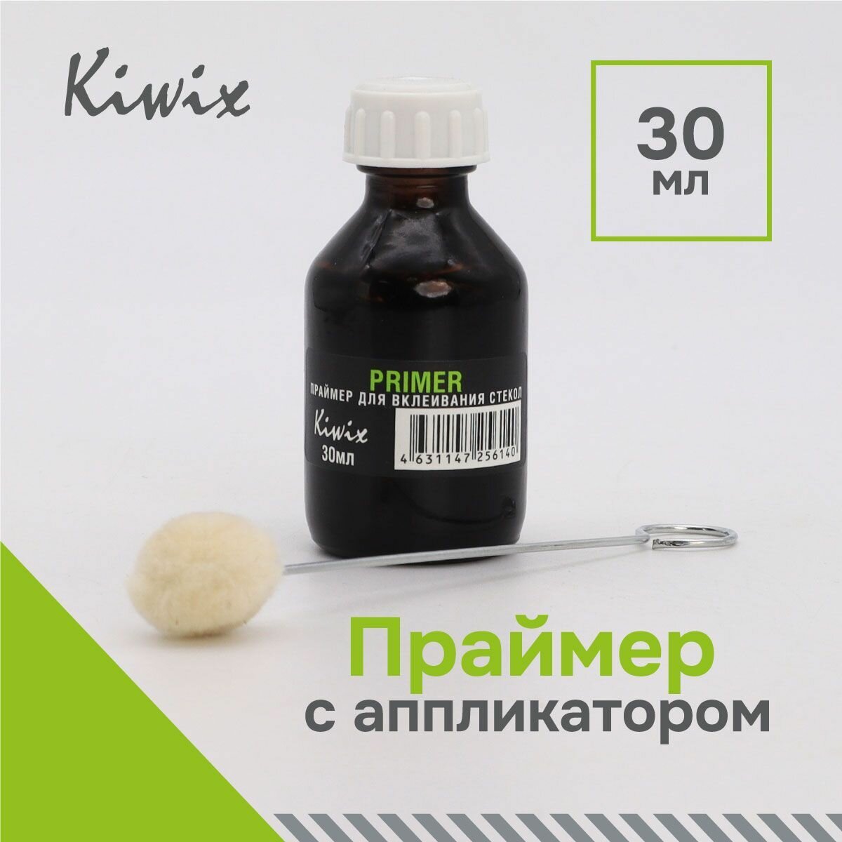 Праймер для вклейки стекол 30 мл + аппликатор (Комплект)