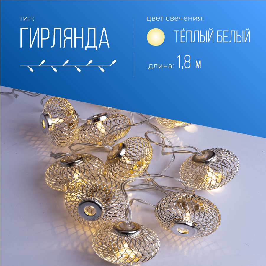 Гирлянда светодиодная 