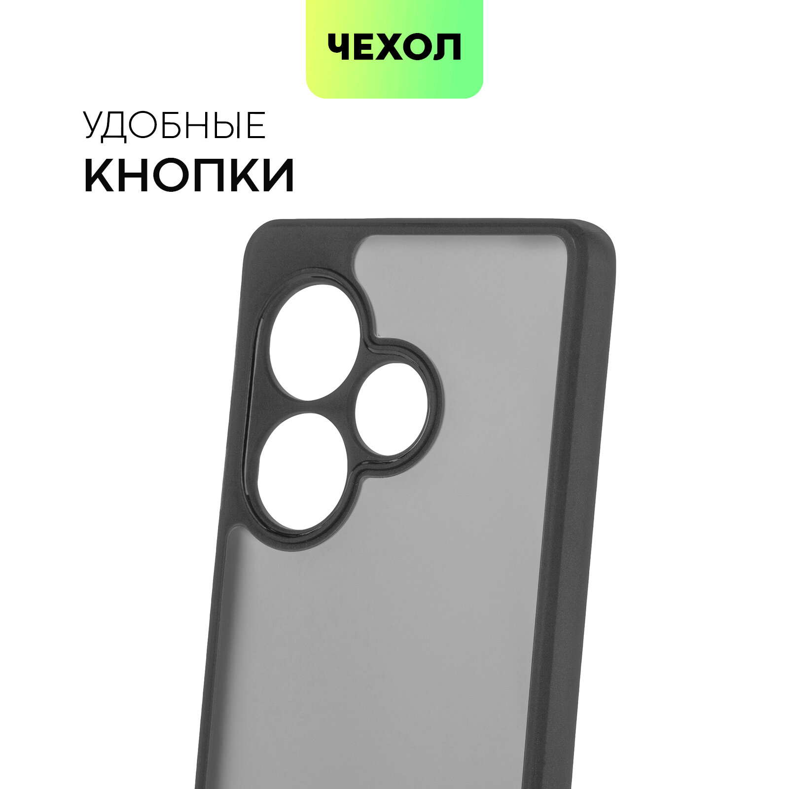 Пластиковый чехол BROSCORP на Realme GT Neo 6 SE, GT Neo 6 (Рилми ГТ Нео 6, 6 СЕ), полупрозрачная чёрная матовая панель — фото 1
